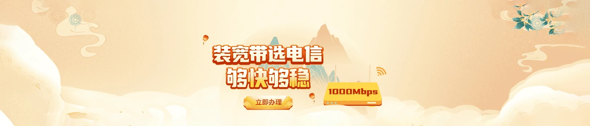 温岭市电信宽带