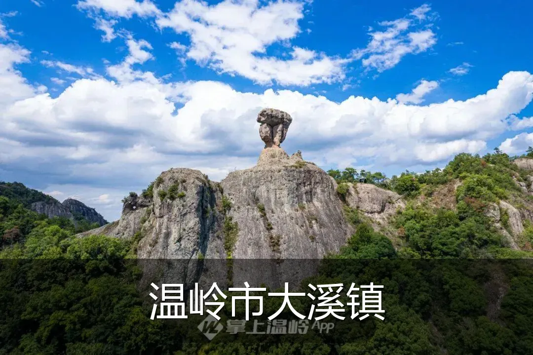 温岭市大溪镇